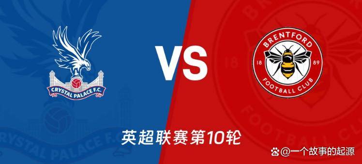 水晶宫vs.布莱顿，伦敦德比不容错过的简单介绍